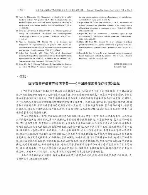 国际首部肿瘤营养指南专著——《中国肿瘤营养治疗指南》出版