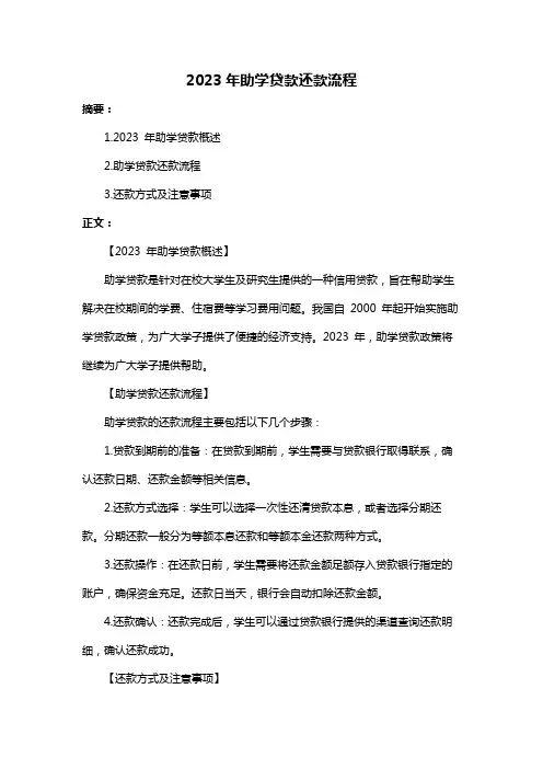 2023年助学贷款还款流程