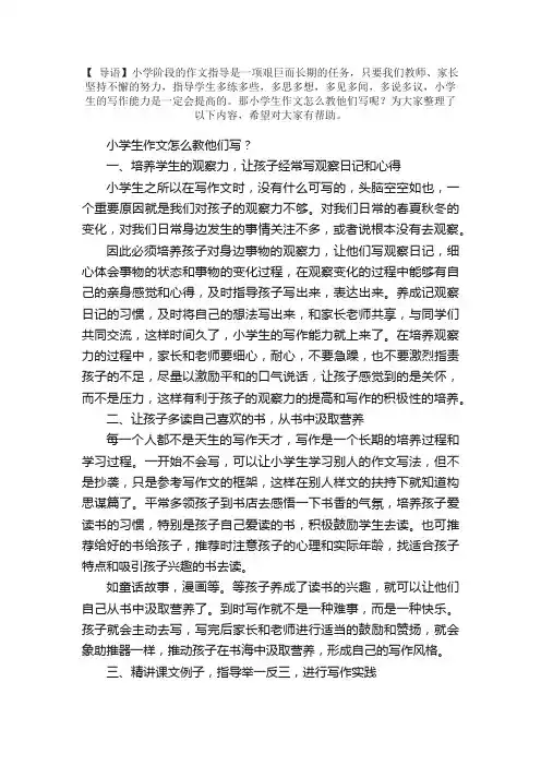 小学生作文怎么教他们写？
