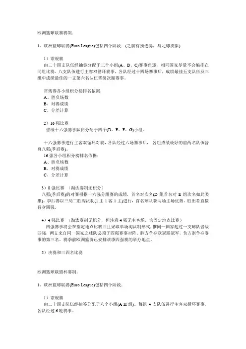 欧洲篮球联赛赛制