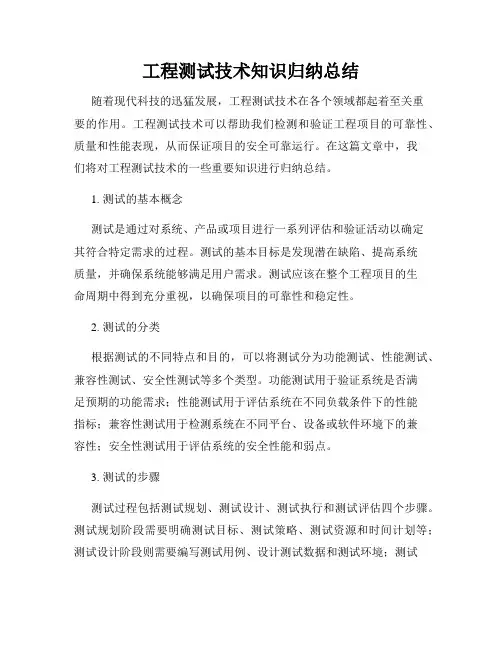 工程测试技术知识归纳总结