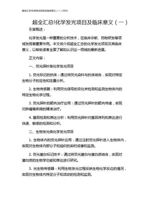 超全汇总!化学发光项目及临床意义(一)2024