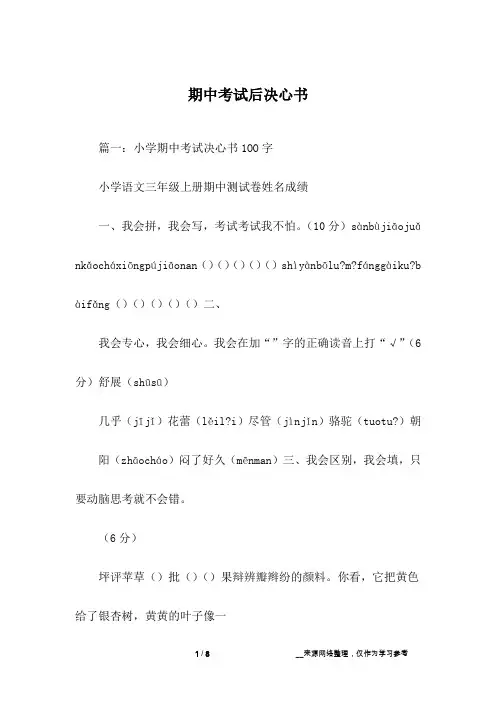 期中考试后决心书