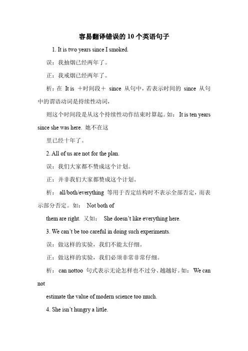 容易翻译错误的10个英语句子