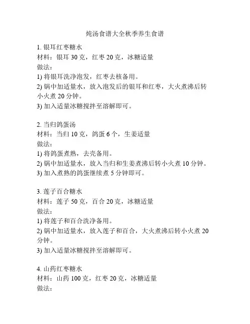 炖汤食谱大全秋季养生食谱