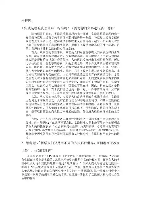 辨析题