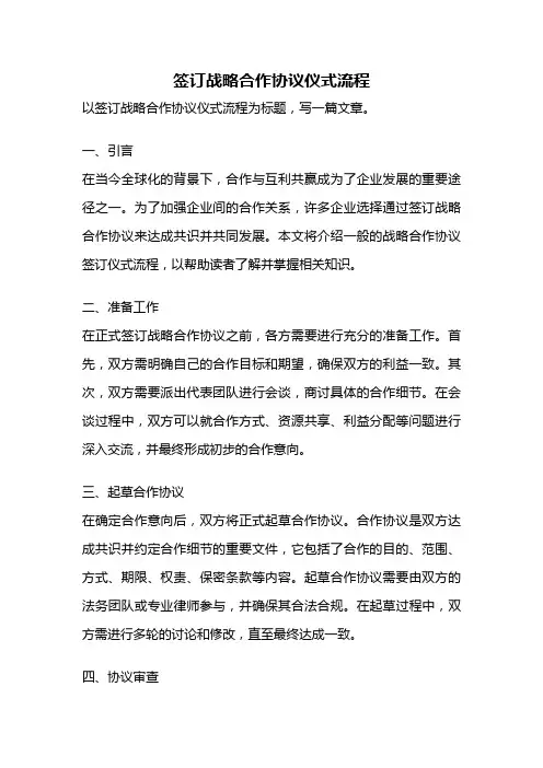 签订战略合作协议仪式流程