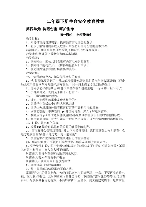 二年级下学期生命安全教育教案