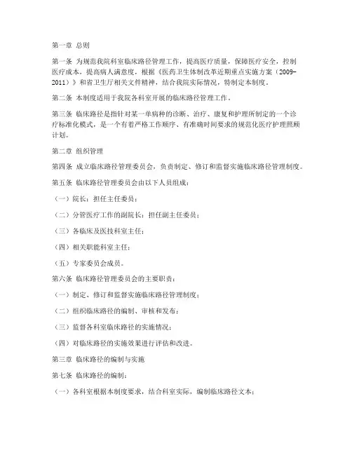 医院科室临床路径管理制度