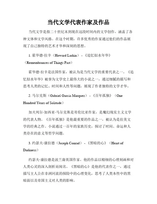 当代文学代表作家及作品
