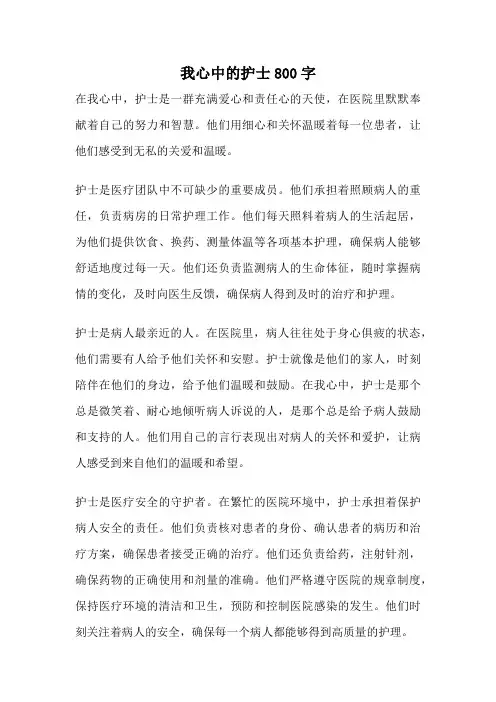 我心中的护士800字