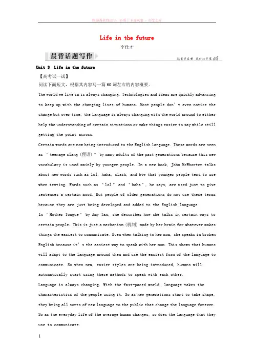 2019高考英语抓纲务本Unit3Lifeinthefuture写作讲与练