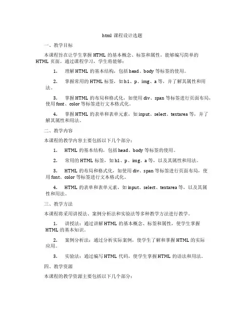 html课程设计选题