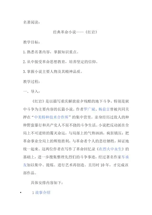 红色经典《红岩》