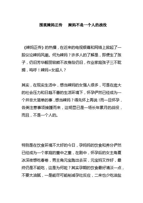 围观辣妈正传   辣妈不是一小我的战役