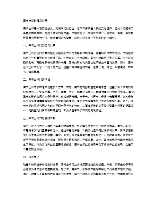 图书出版的精彩世界