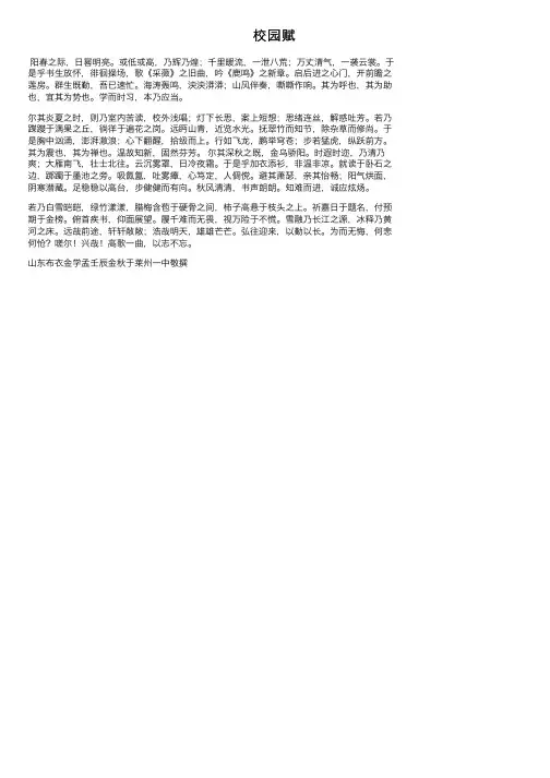 校园赋——精选推荐