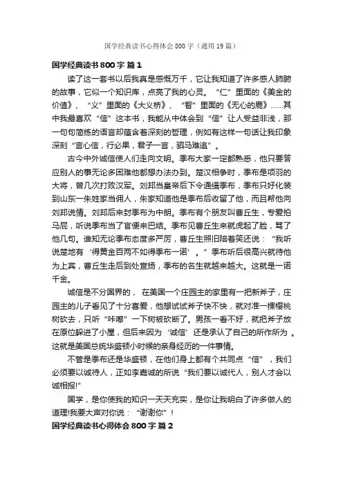 国学经典读书心得体会800字（通用19篇）