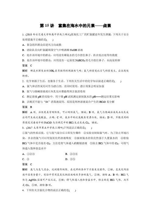 课时作业16：富集在海水中的元素——卤素
