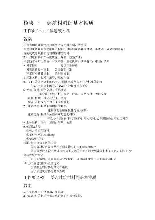 建筑材料与检测工作页答案(合集)