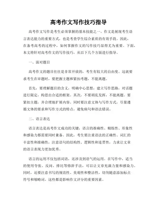 高考作文写作技巧指导