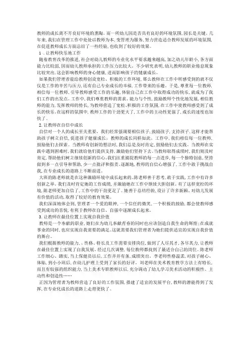 为教师的成长搭建平台