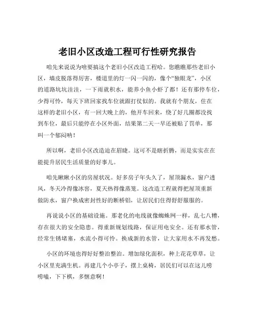 老旧小区改造工程可行性研究报告