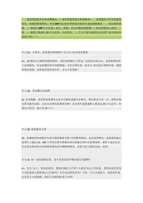 延保话术