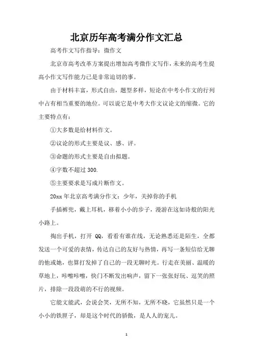 北京历年高考满分作文汇总(精编版)