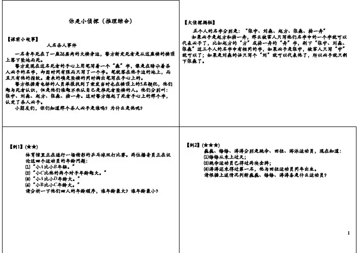 二年级奥数你是小侦探(推理综合)