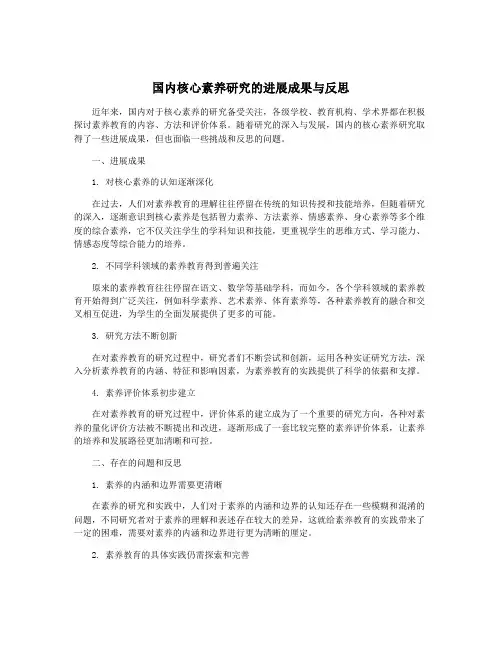 国内核心素养研究的进展成果与反思