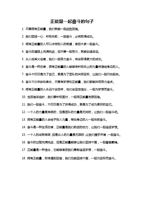 正能量一起奋斗的句子