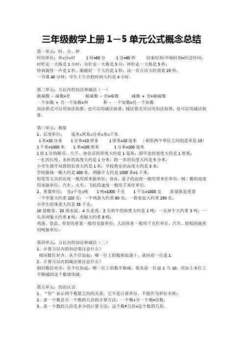 人教版三年级数学上册1-5单元公式