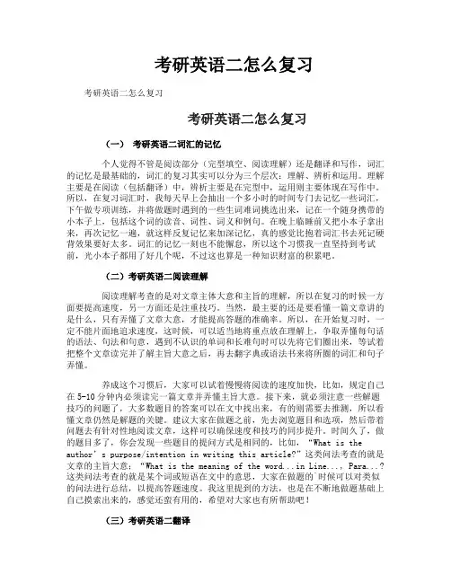 考研英语二怎么复习