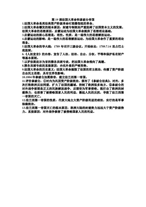 法国大革命