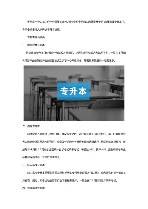 专升本流程