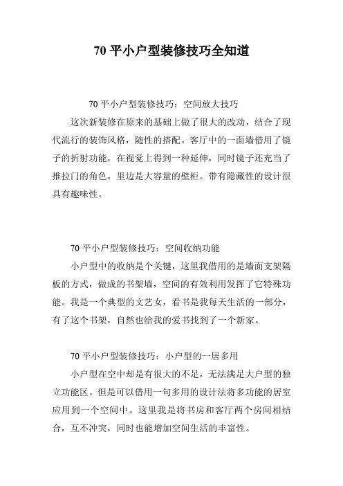 70平小户型装修技巧全知道