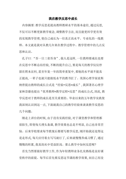 我在教学反思中成长