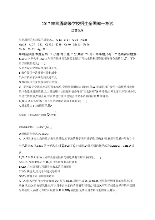 2017年普通高等学校招生全国统一考试化学(江苏卷)