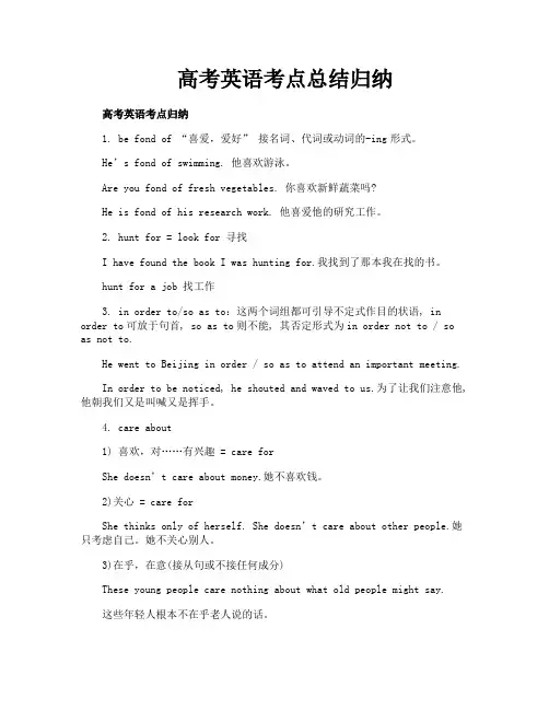 高考英语考点总结归纳