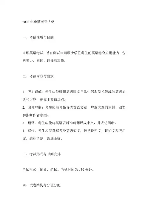 2024年申硕英语大纲