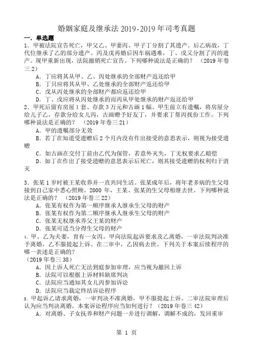 婚姻家庭与继承法司考真题