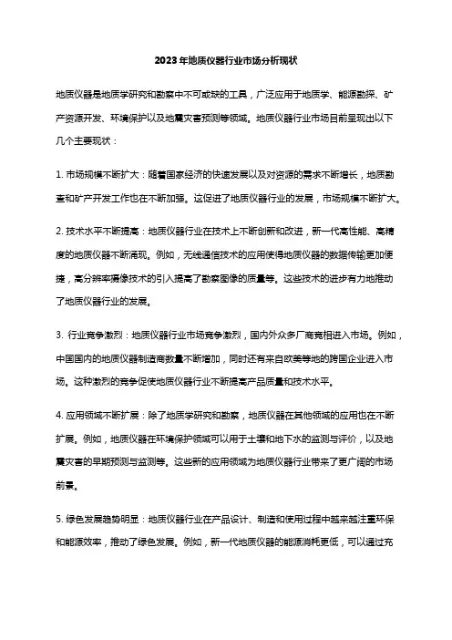 2023年地质仪器行业市场分析现状