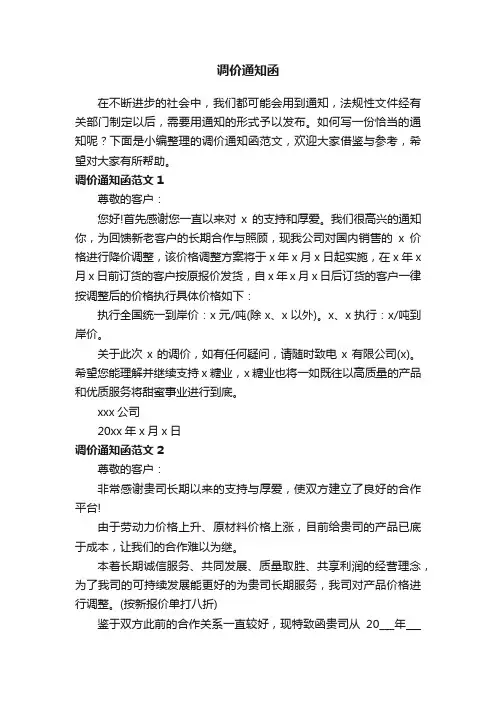 调价通知函范文6篇