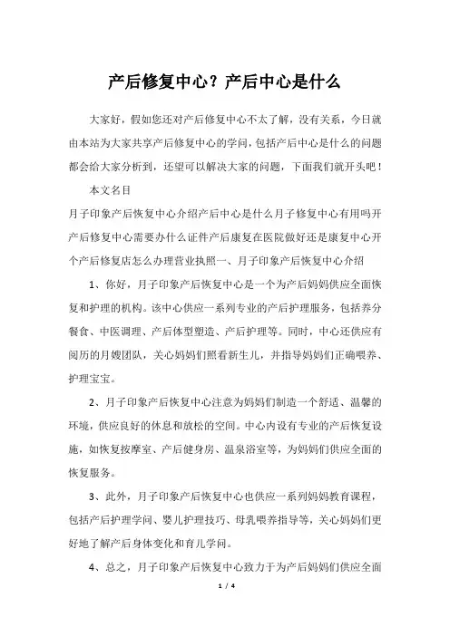 产后修复中心？产后中心是什么