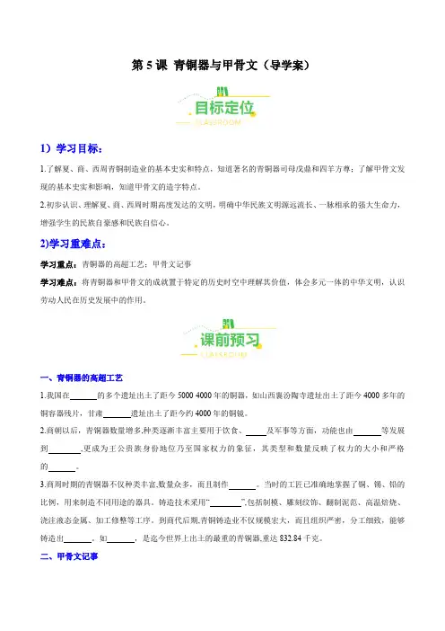 第5课 青铜器与甲骨文(导学案)(含答案解析)-七年级历史上册