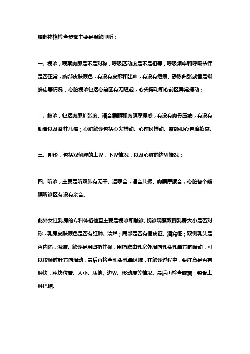胸部检查的方法与顺序