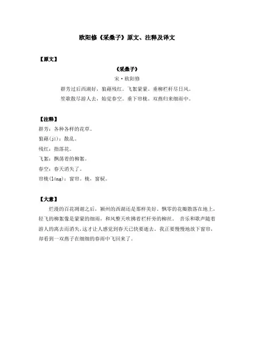 欧阳修《采桑子》原文、注释及译文