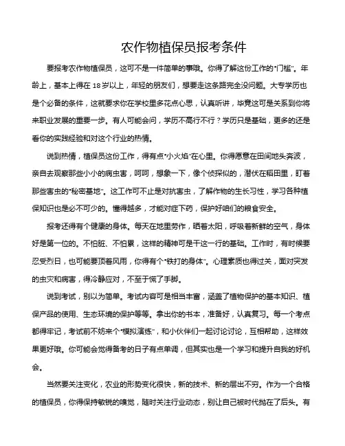 农作物植保员报考条件