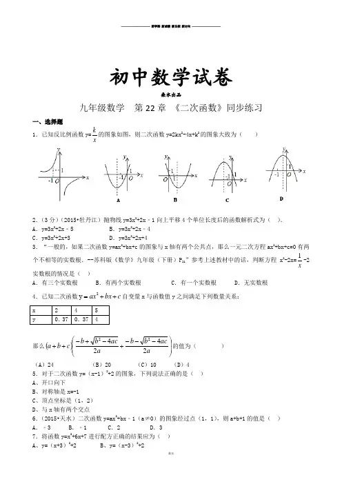 人教版九年级数学上册  第22章 《二次函数》同步练习.docx